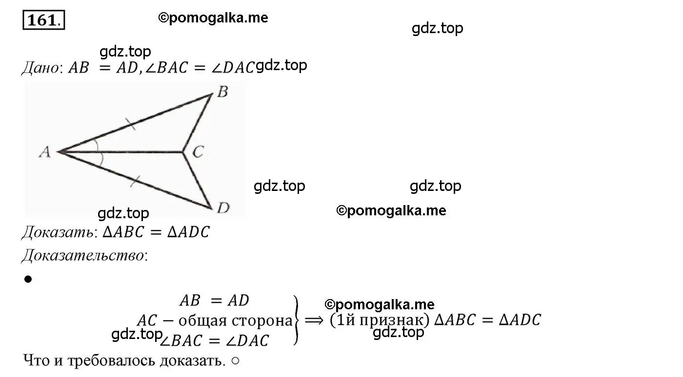 Решение 3. номер 161 (страница 56) гдз по геометрии 7 класс Мерзляк, Полонский, учебник