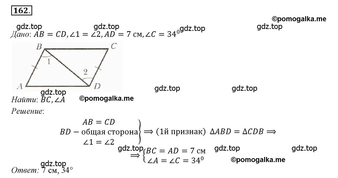 Решение 3. номер 162 (страница 56) гдз по геометрии 7 класс Мерзляк, Полонский, учебник