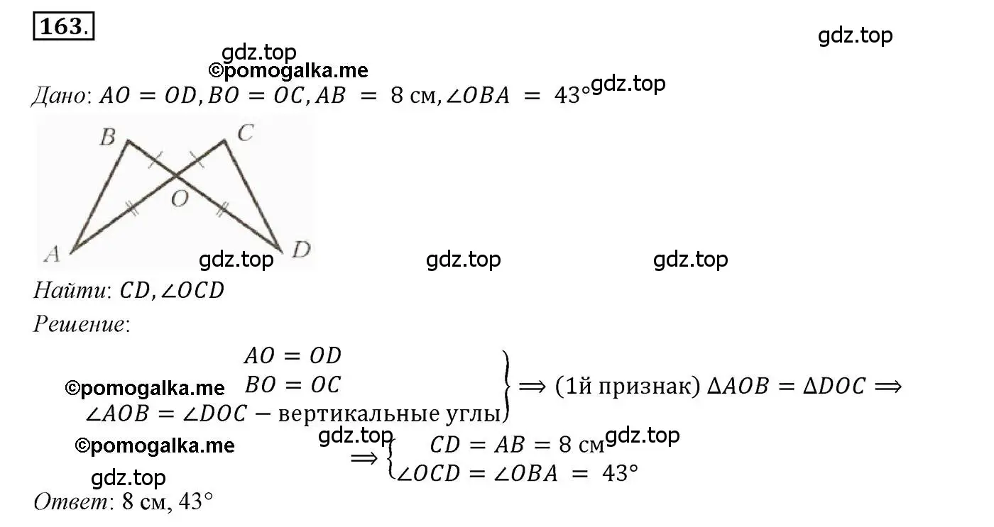 Решение 3. номер 163 (страница 57) гдз по геометрии 7 класс Мерзляк, Полонский, учебник