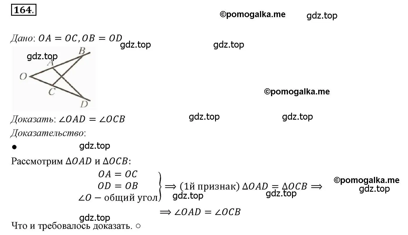 Решение 3. номер 164 (страница 57) гдз по геометрии 7 класс Мерзляк, Полонский, учебник