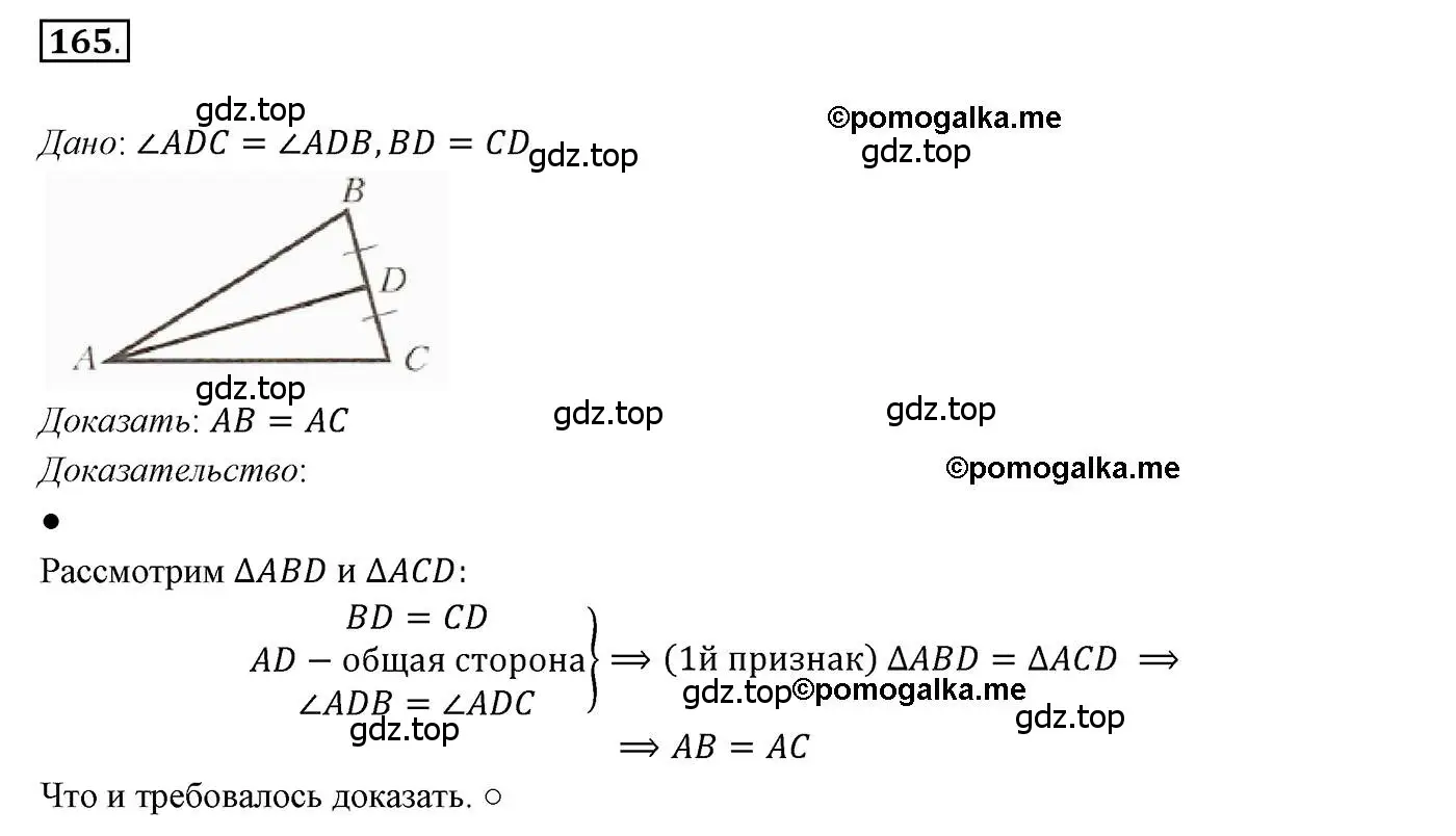 Решение 3. номер 165 (страница 57) гдз по геометрии 7 класс Мерзляк, Полонский, учебник