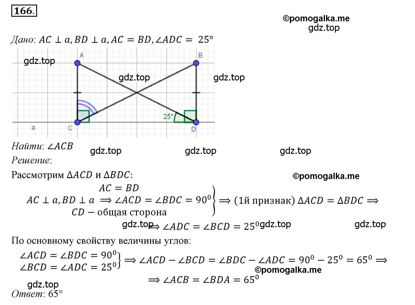 Решение 3. номер 166 (страница 57) гдз по геометрии 7 класс Мерзляк, Полонский, учебник