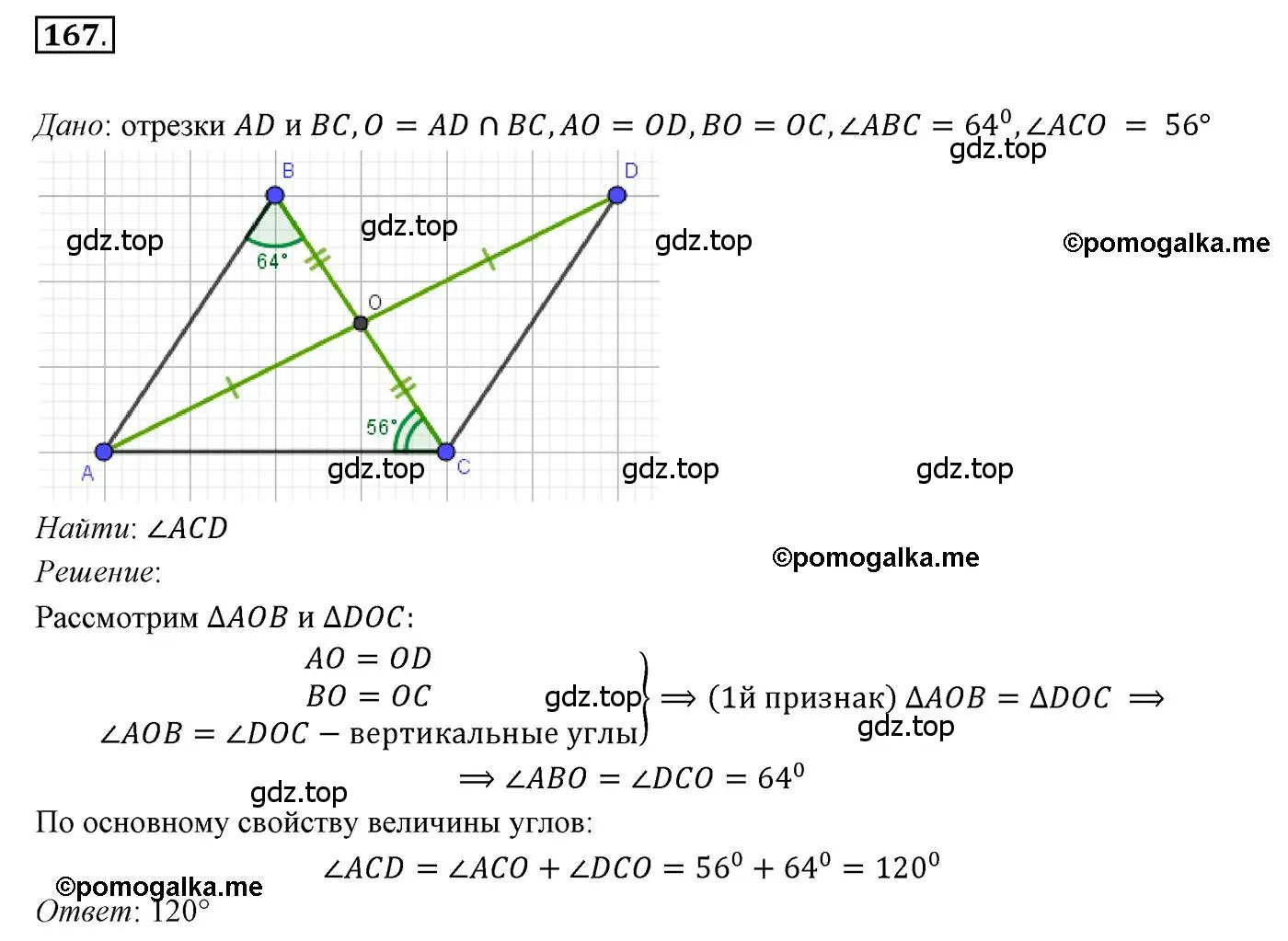 Решение 3. номер 167 (страница 57) гдз по геометрии 7 класс Мерзляк, Полонский, учебник