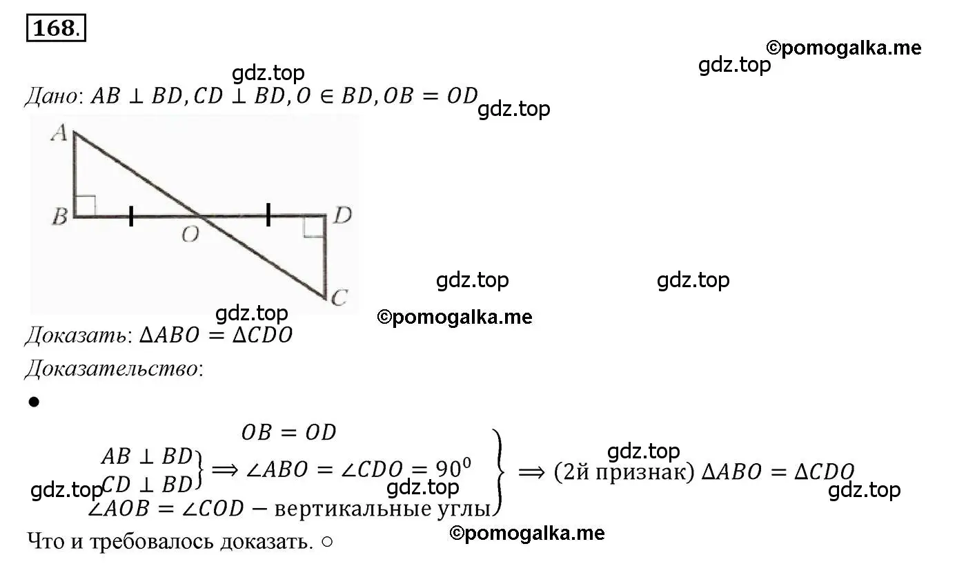 Решение 3. номер 168 (страница 57) гдз по геометрии 7 класс Мерзляк, Полонский, учебник