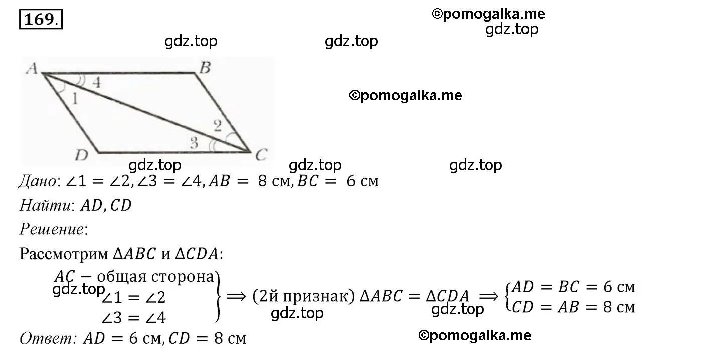 Решение 3. номер 169 (страница 57) гдз по геометрии 7 класс Мерзляк, Полонский, учебник