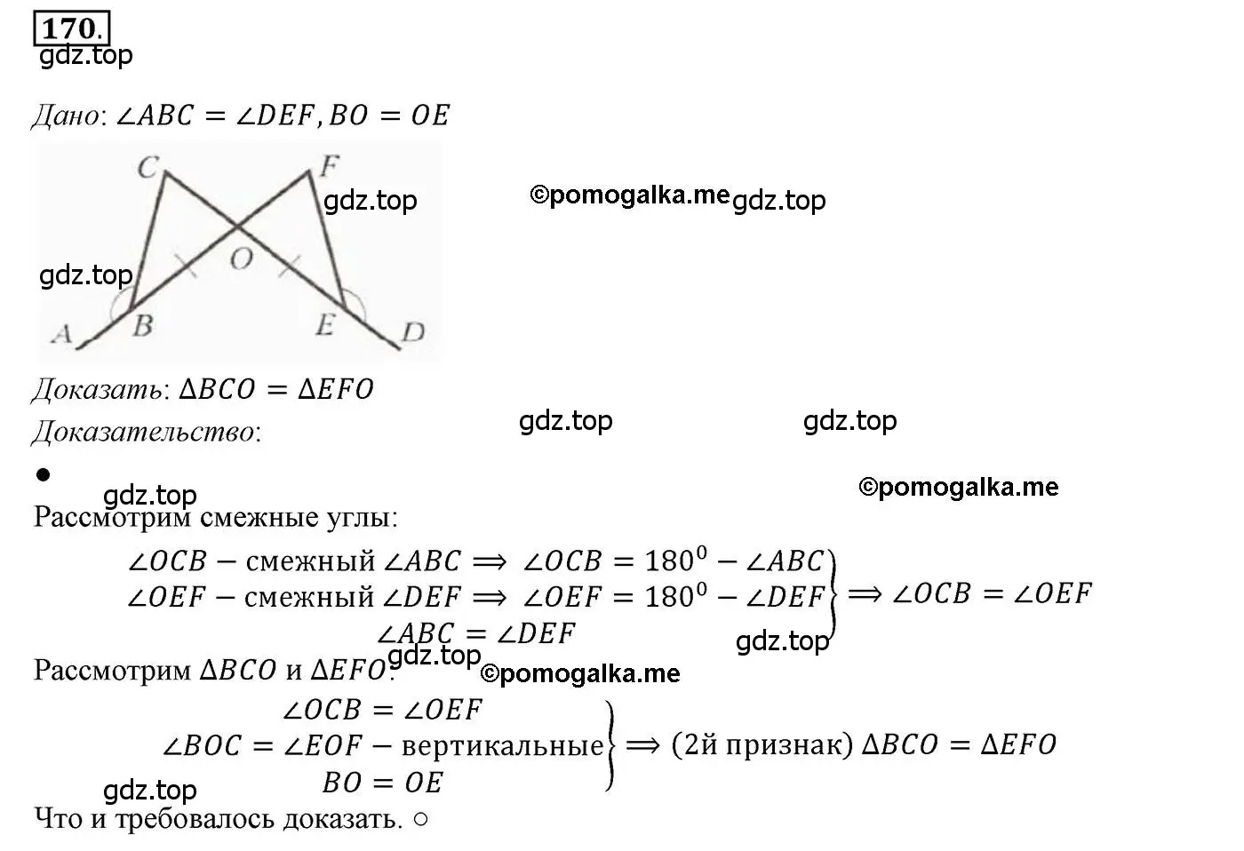 Решение 3. номер 170 (страница 57) гдз по геометрии 7 класс Мерзляк, Полонский, учебник