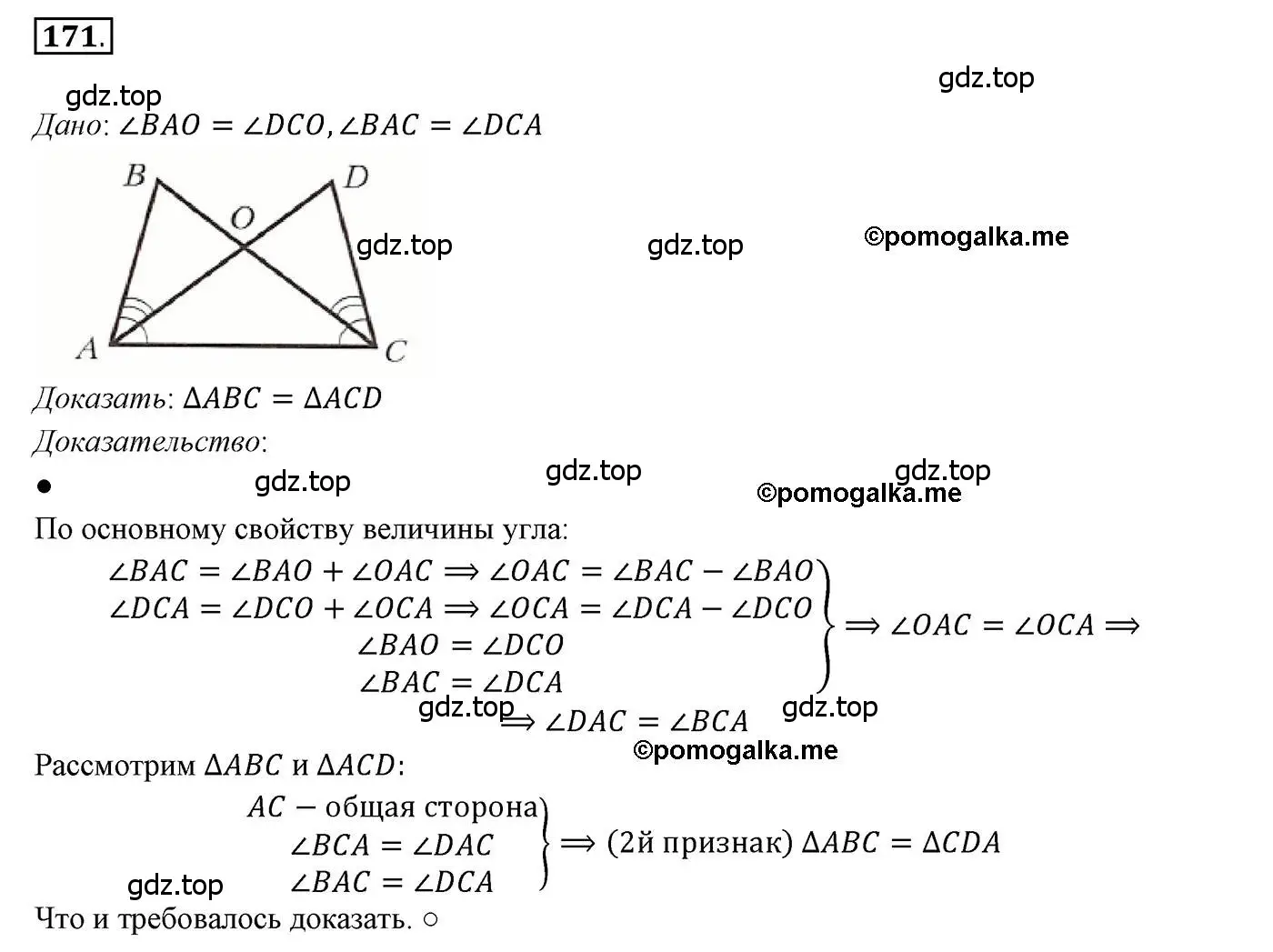Решение 3. номер 171 (страница 58) гдз по геометрии 7 класс Мерзляк, Полонский, учебник