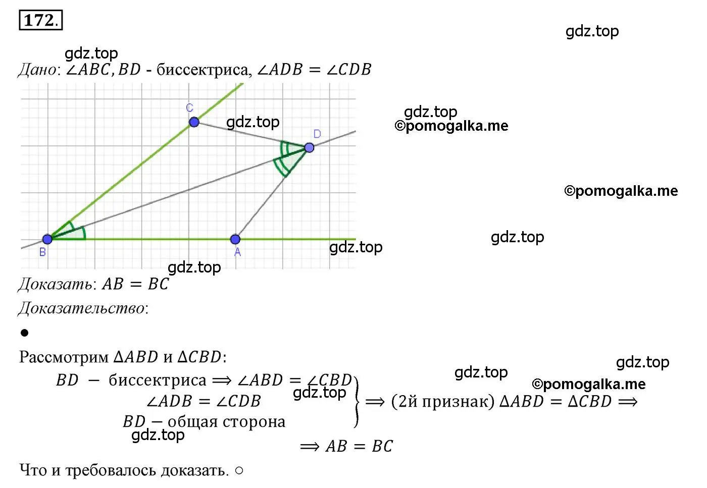 Решение 3. номер 172 (страница 58) гдз по геометрии 7 класс Мерзляк, Полонский, учебник
