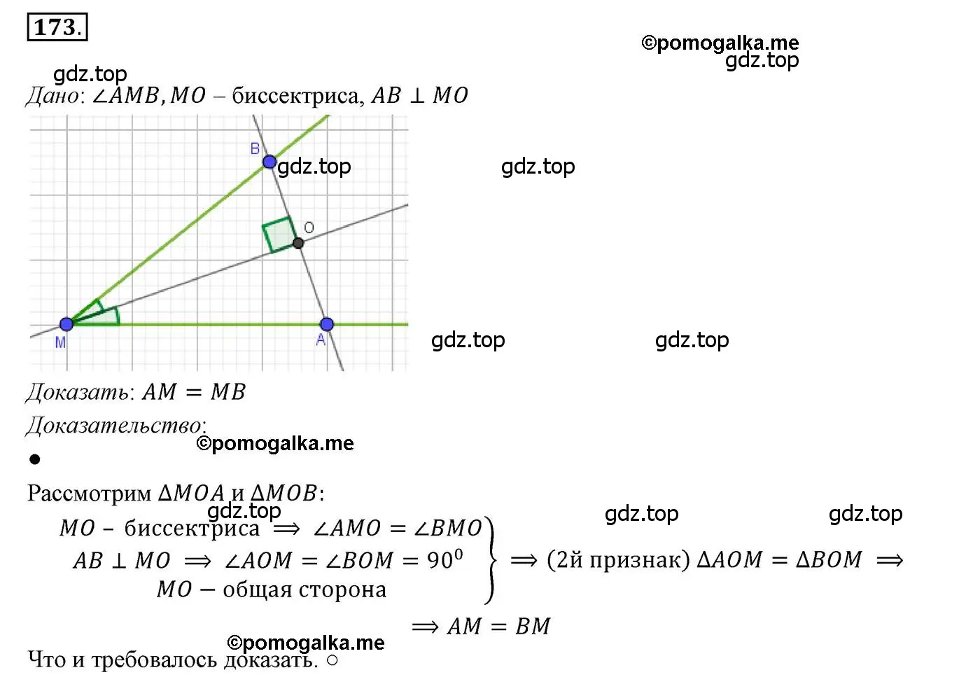 Решение 3. номер 173 (страница 58) гдз по геометрии 7 класс Мерзляк, Полонский, учебник