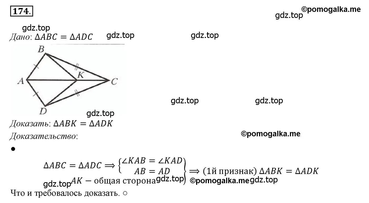 Решение 3. номер 174 (страница 58) гдз по геометрии 7 класс Мерзляк, Полонский, учебник