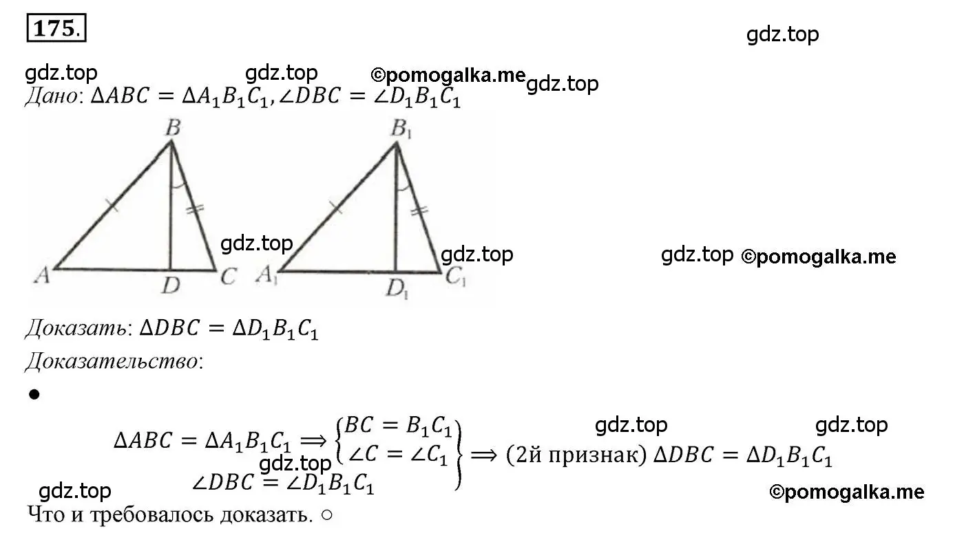 Решение 3. номер 175 (страница 58) гдз по геометрии 7 класс Мерзляк, Полонский, учебник