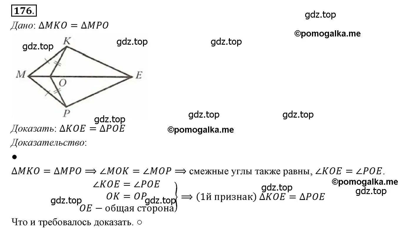Решение 3. номер 176 (страница 58) гдз по геометрии 7 класс Мерзляк, Полонский, учебник