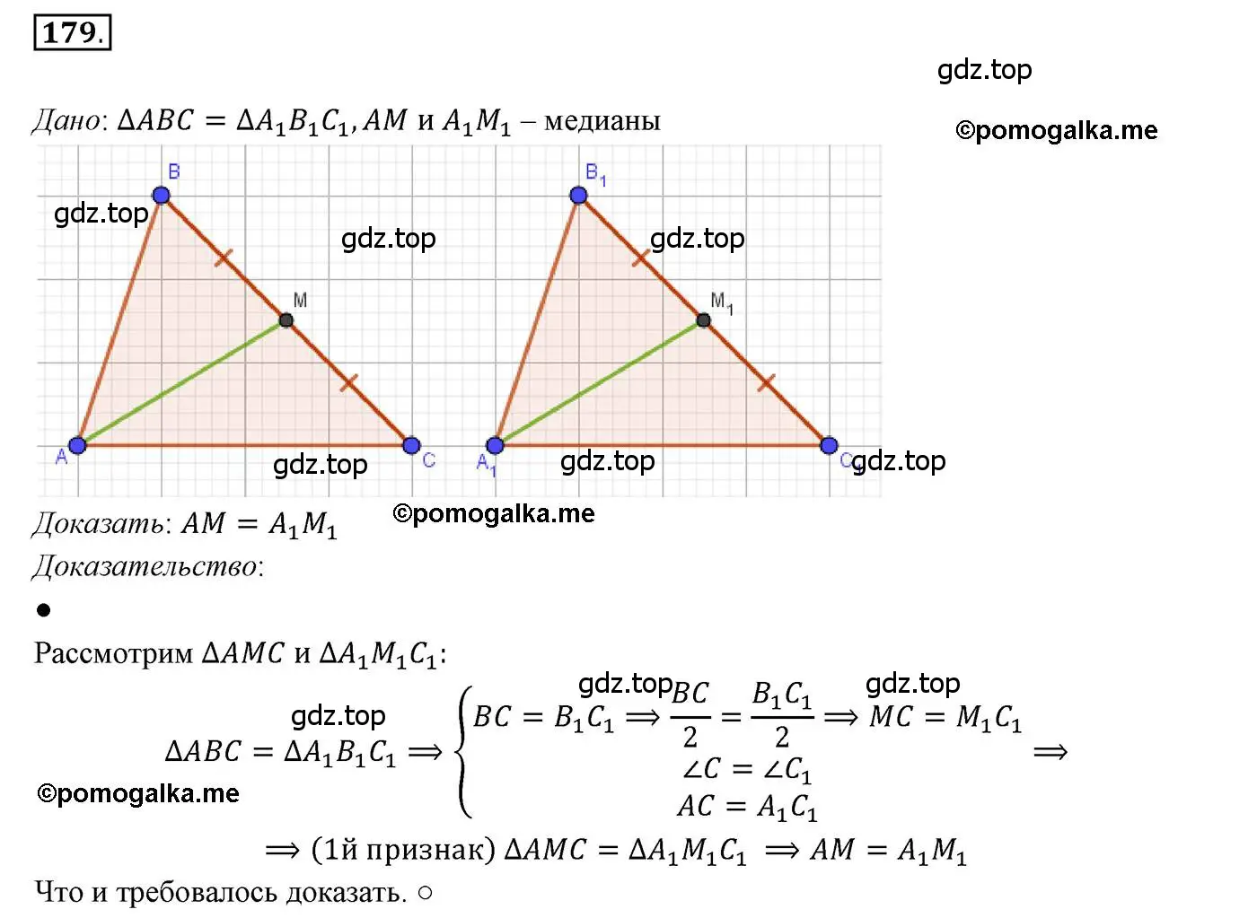 Решение 3. номер 179 (страница 59) гдз по геометрии 7 класс Мерзляк, Полонский, учебник