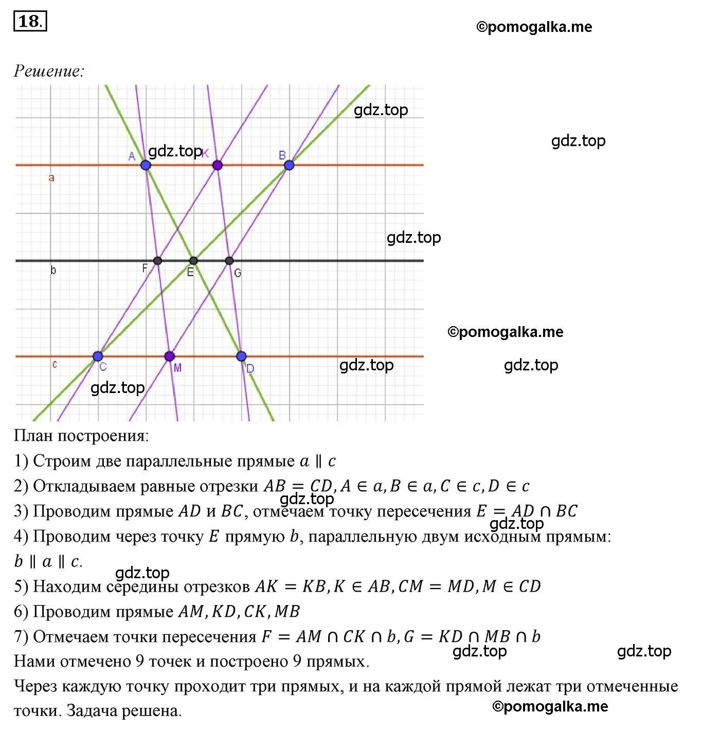 Решение 3. номер 18 (страница 13) гдз по геометрии 7 класс Мерзляк, Полонский, учебник