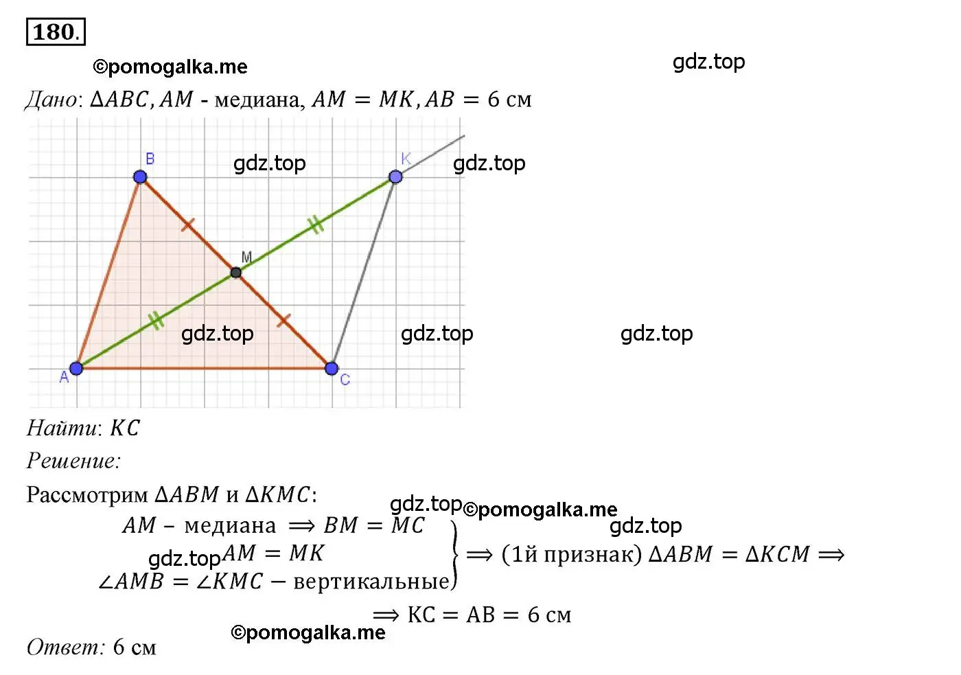 Решение 3. номер 180 (страница 59) гдз по геометрии 7 класс Мерзляк, Полонский, учебник