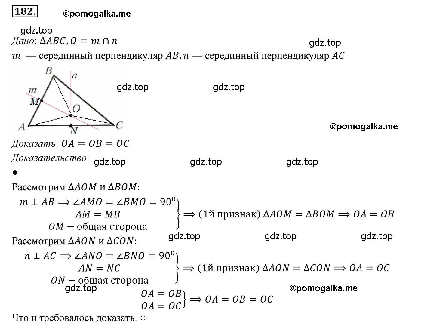 Решение 3. номер 182 (страница 59) гдз по геометрии 7 класс Мерзляк, Полонский, учебник
