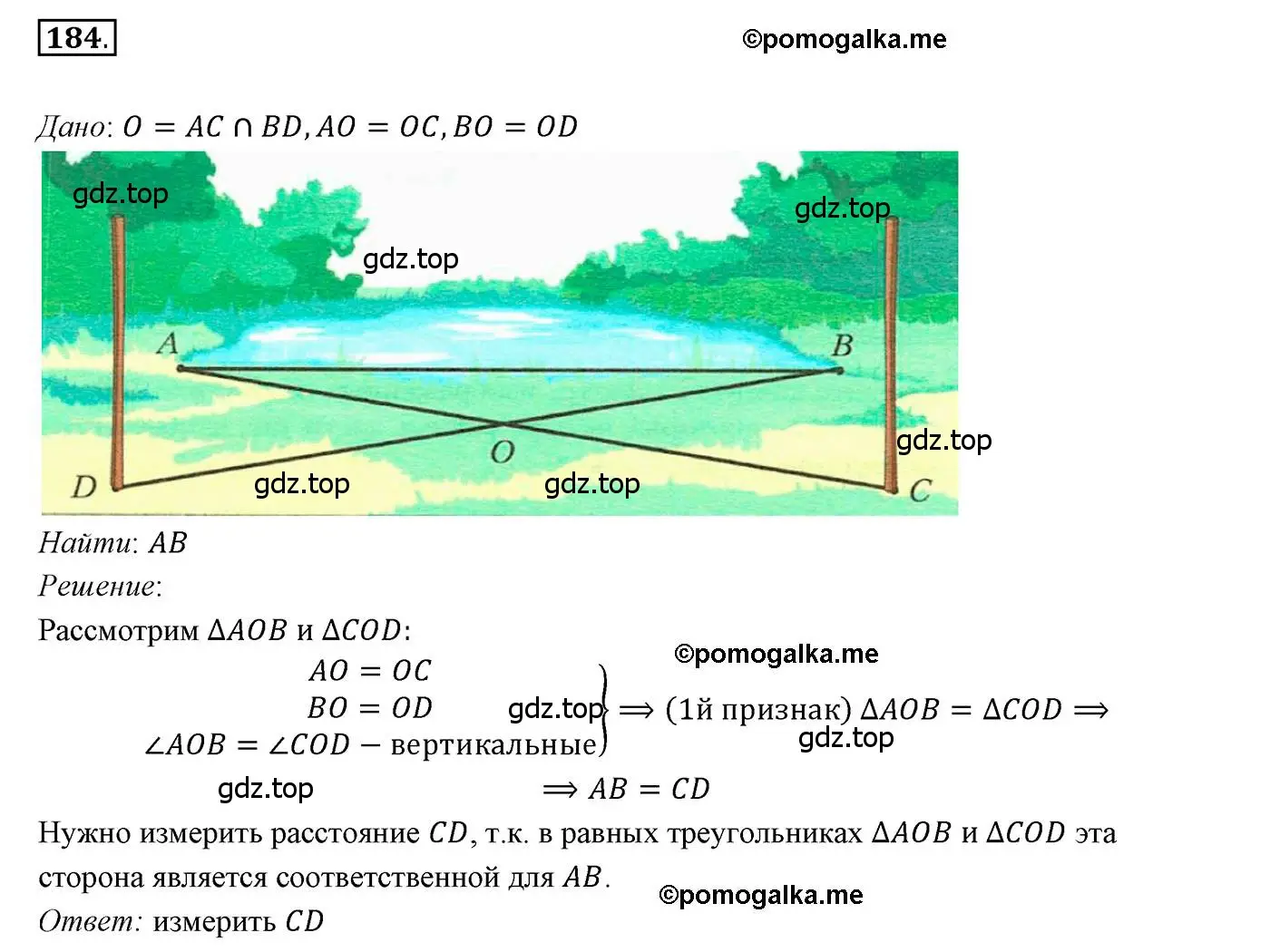 Решение 3. номер 184 (страница 59) гдз по геометрии 7 класс Мерзляк, Полонский, учебник