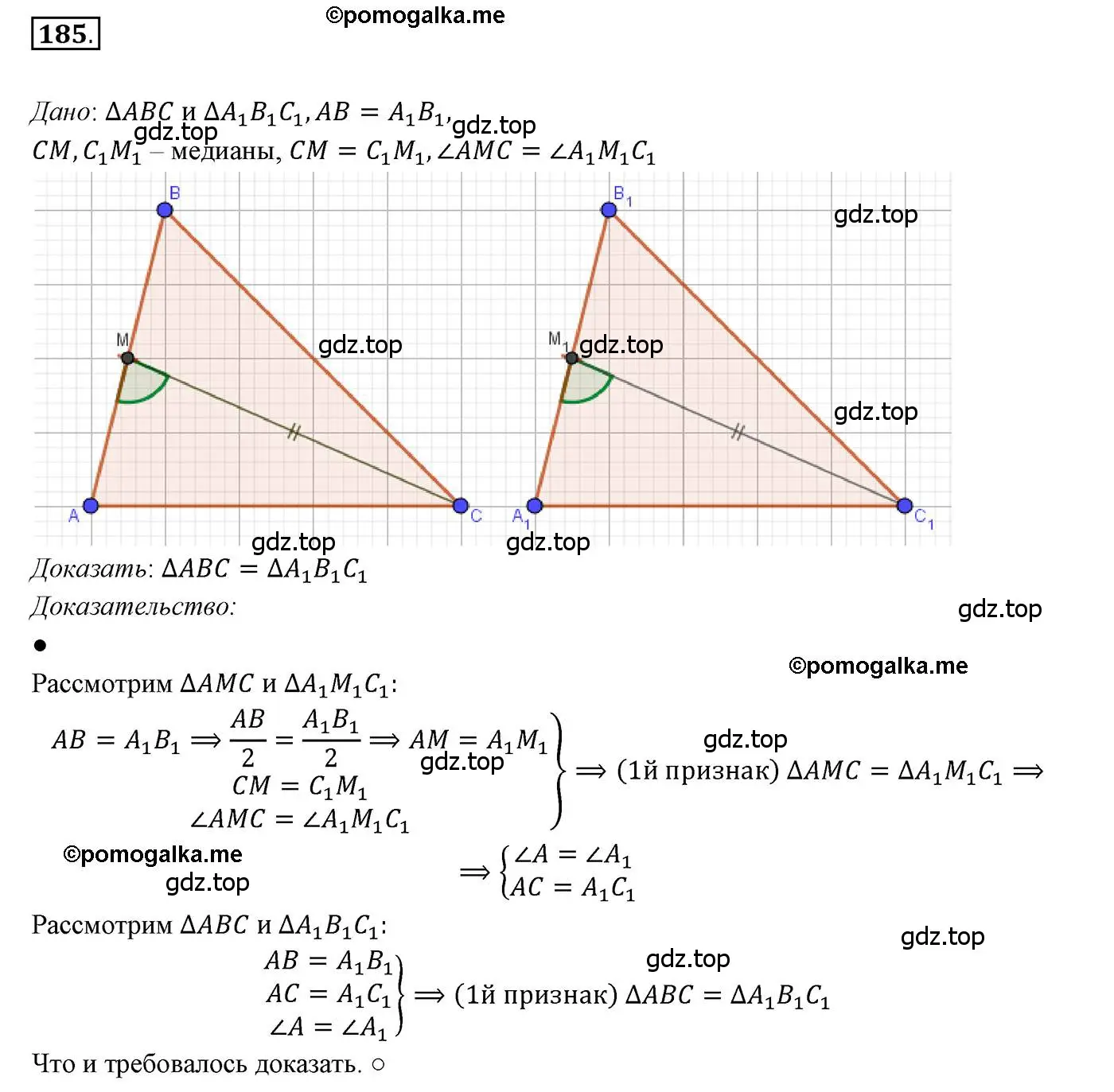 Решение 3. номер 185 (страница 60) гдз по геометрии 7 класс Мерзляк, Полонский, учебник