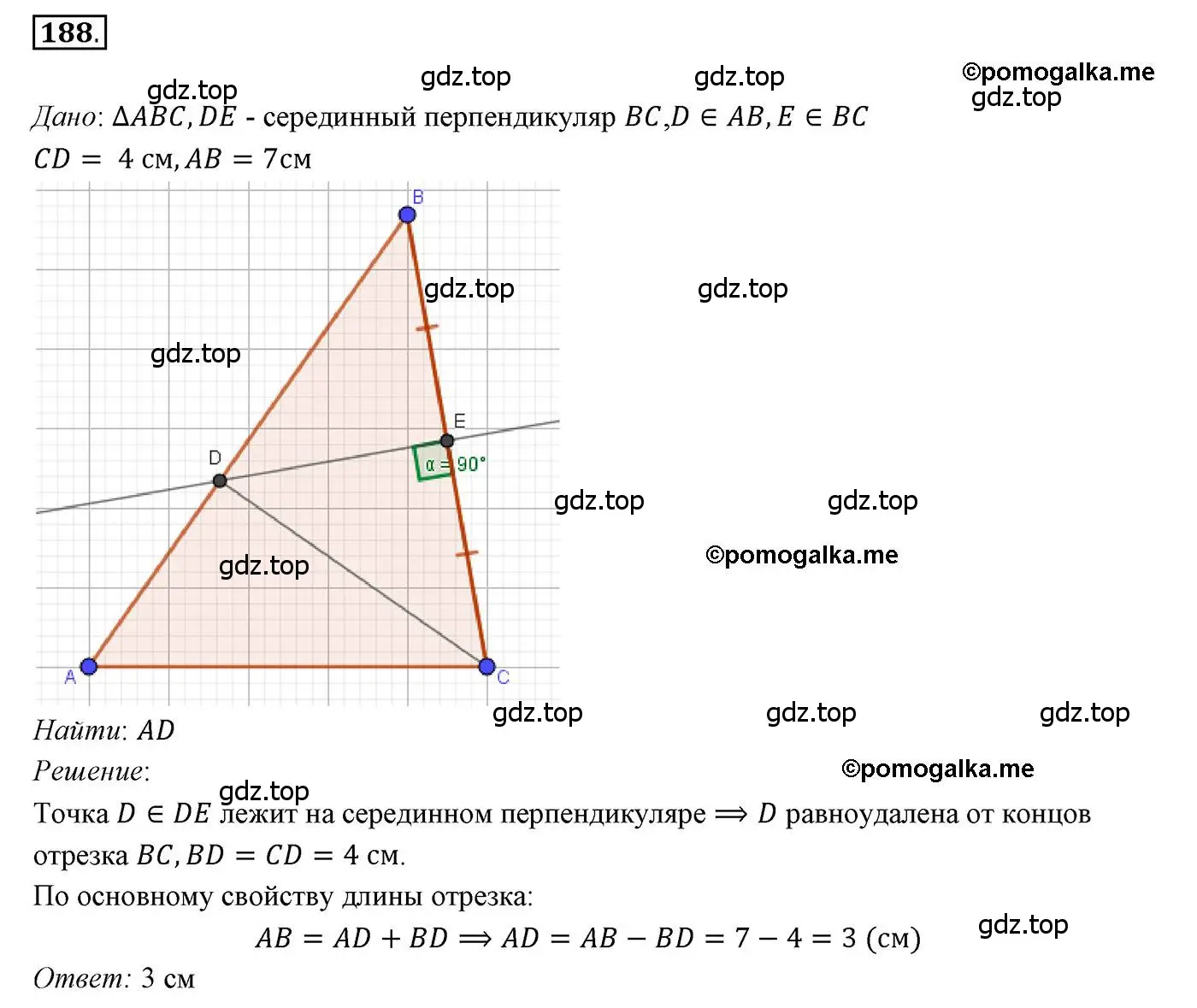 Решение 3. номер 188 (страница 60) гдз по геометрии 7 класс Мерзляк, Полонский, учебник