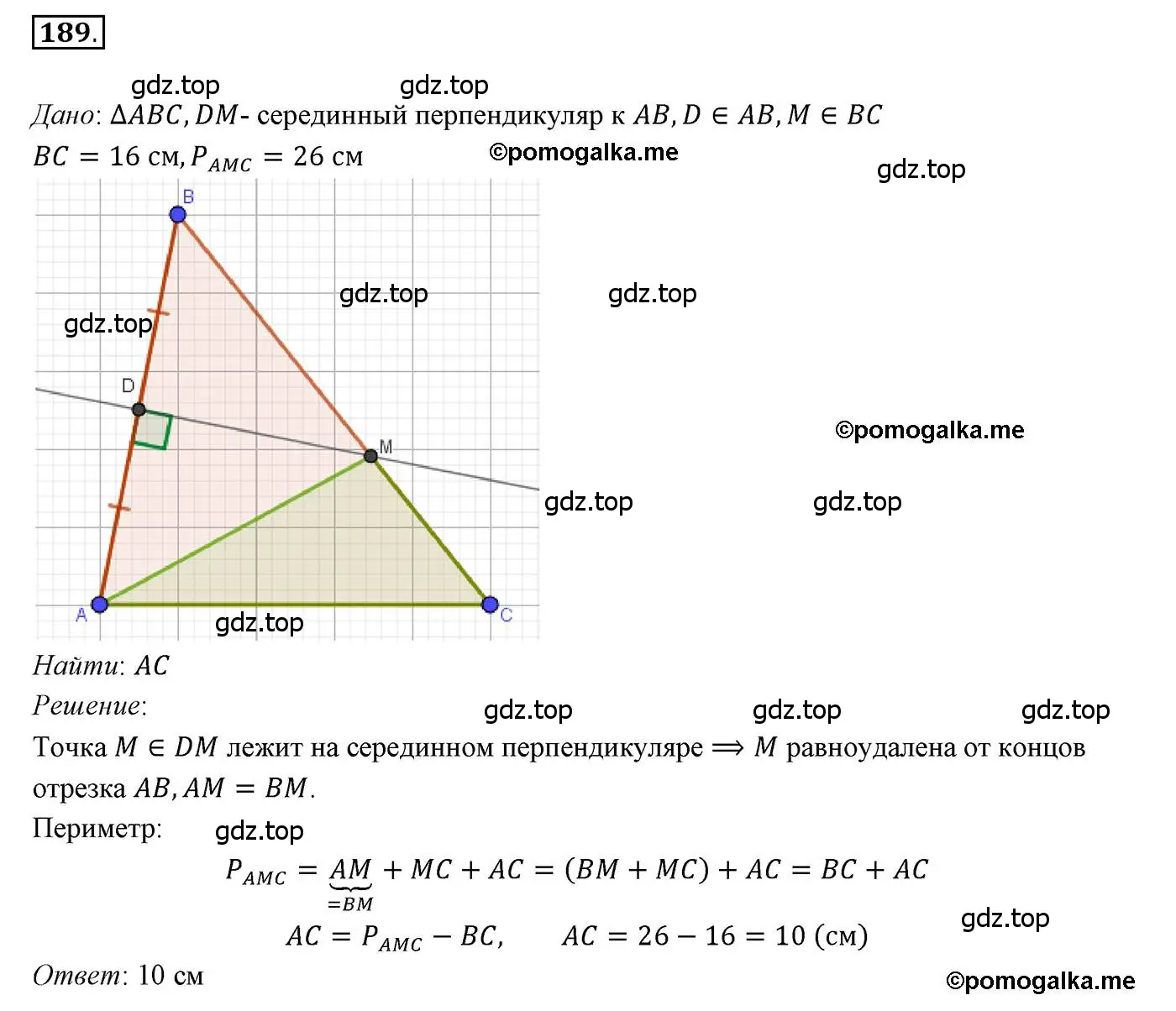 Решение 3. номер 189 (страница 60) гдз по геометрии 7 класс Мерзляк, Полонский, учебник
