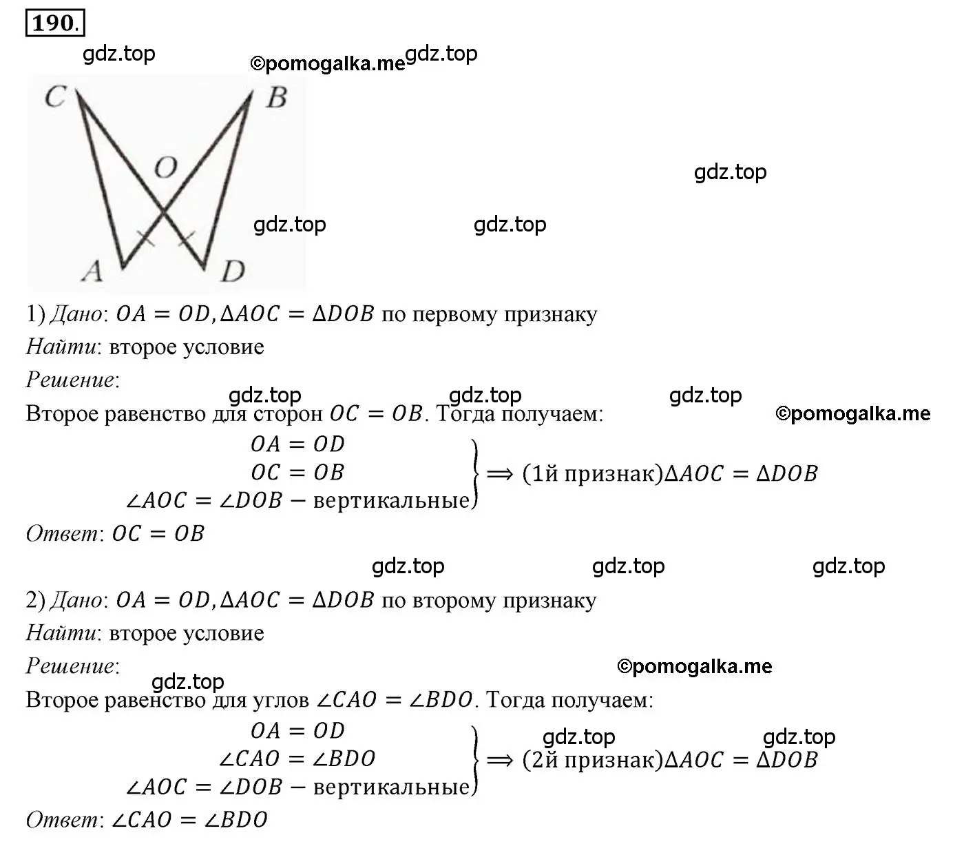 Решение 3. номер 190 (страница 60) гдз по геометрии 7 класс Мерзляк, Полонский, учебник
