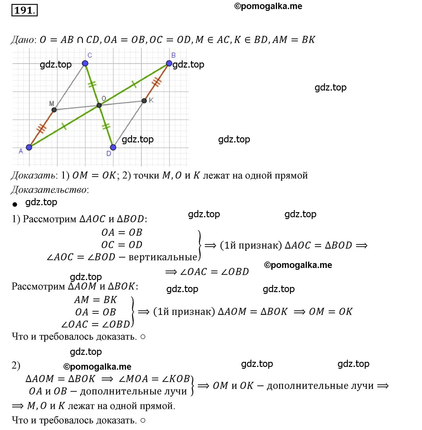 Решение 3. номер 191 (страница 60) гдз по геометрии 7 класс Мерзляк, Полонский, учебник