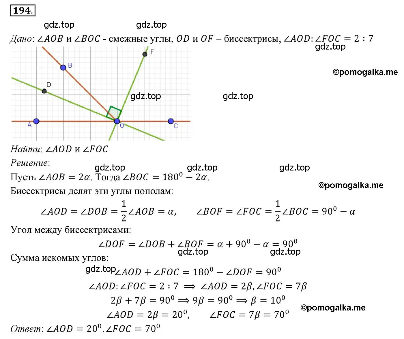 Решение 3. номер 194 (страница 61) гдз по геометрии 7 класс Мерзляк, Полонский, учебник