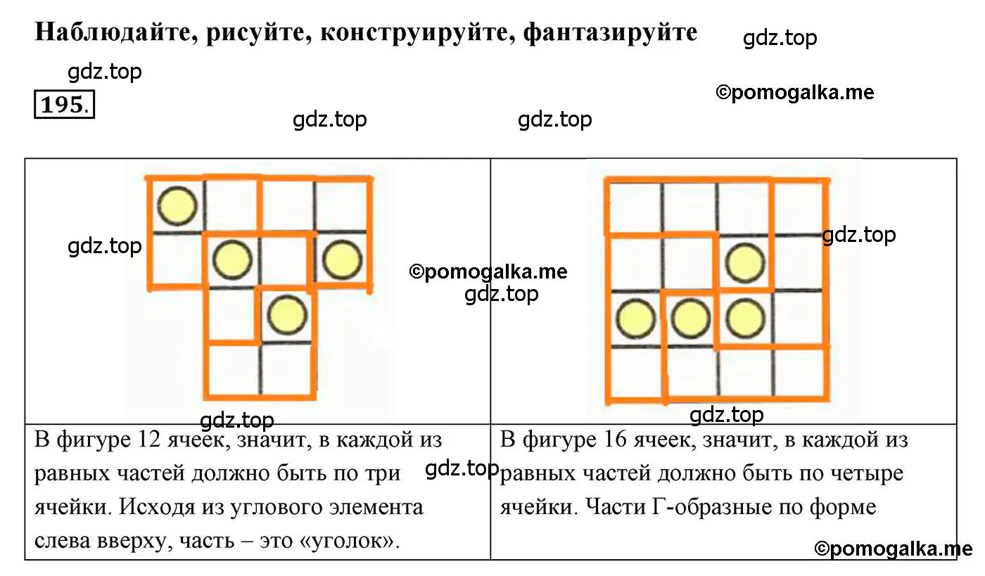 Решение 3. номер 195 (страница 61) гдз по геометрии 7 класс Мерзляк, Полонский, учебник