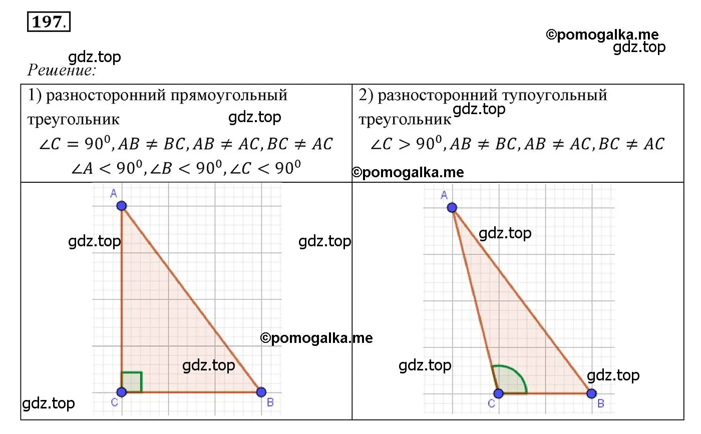 Решение 3. номер 197 (страница 64) гдз по геометрии 7 класс Мерзляк, Полонский, учебник