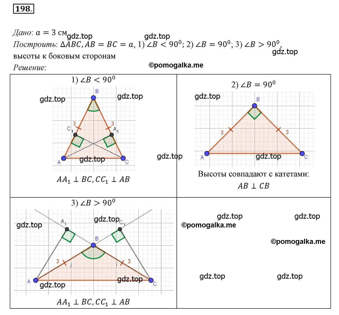 Решение 3. номер 198 (страница 64) гдз по геометрии 7 класс Мерзляк, Полонский, учебник