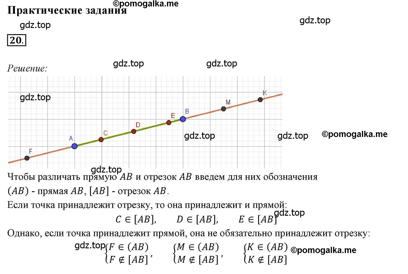 Решение 3. номер 20 (страница 16) гдз по геометрии 7 класс Мерзляк, Полонский, учебник