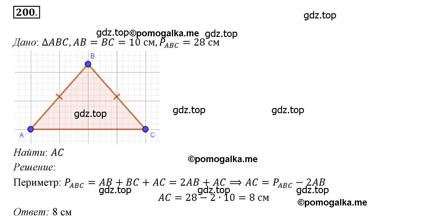 Решение 3. номер 200 (страница 64) гдз по геометрии 7 класс Мерзляк, Полонский, учебник