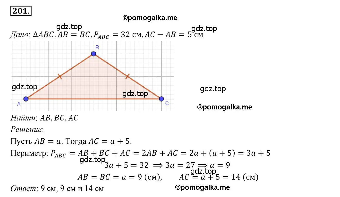 Решение 3. номер 201 (страница 64) гдз по геометрии 7 класс Мерзляк, Полонский, учебник