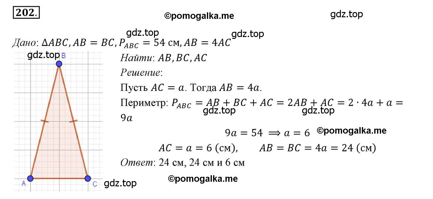 Решение 3. номер 202 (страница 64) гдз по геометрии 7 класс Мерзляк, Полонский, учебник