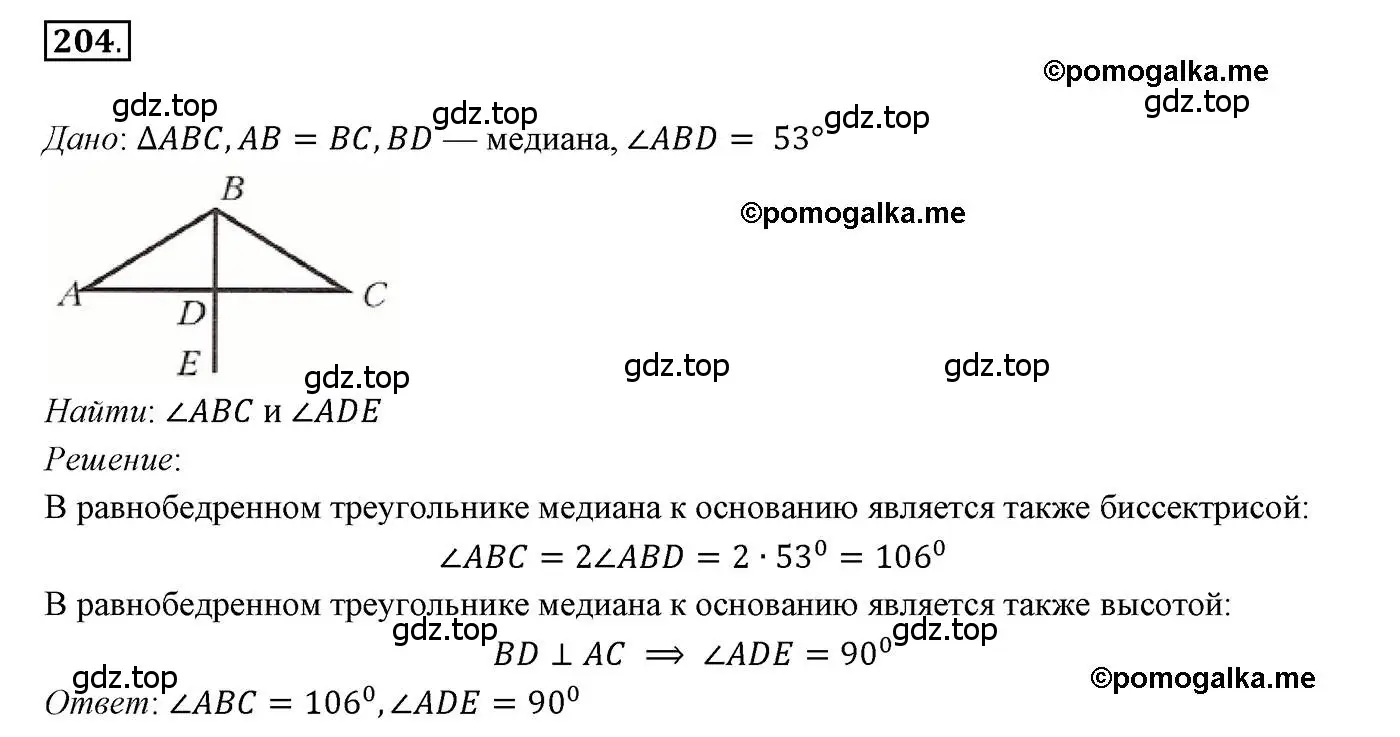 Решение 3. номер 204 (страница 64) гдз по геометрии 7 класс Мерзляк, Полонский, учебник