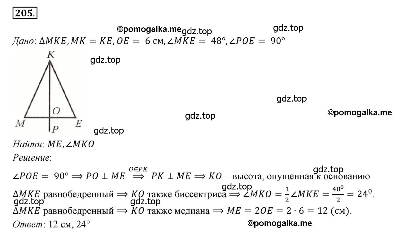 Решение 3. номер 205 (страница 64) гдз по геометрии 7 класс Мерзляк, Полонский, учебник