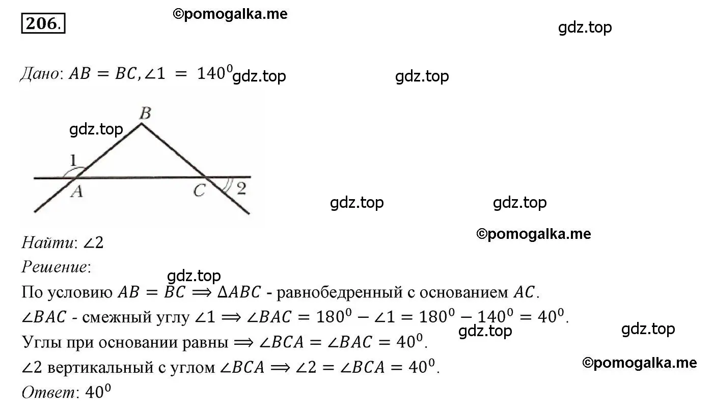 Решение 3. номер 206 (страница 64) гдз по геометрии 7 класс Мерзляк, Полонский, учебник