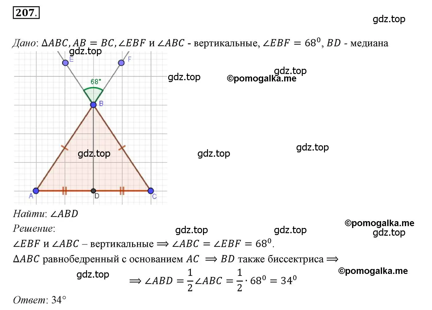 Решение 3. номер 207 (страница 64) гдз по геометрии 7 класс Мерзляк, Полонский, учебник