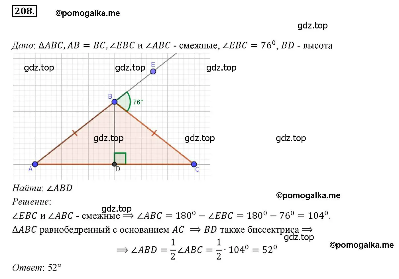 Решение 3. номер 208 (страница 65) гдз по геометрии 7 класс Мерзляк, Полонский, учебник