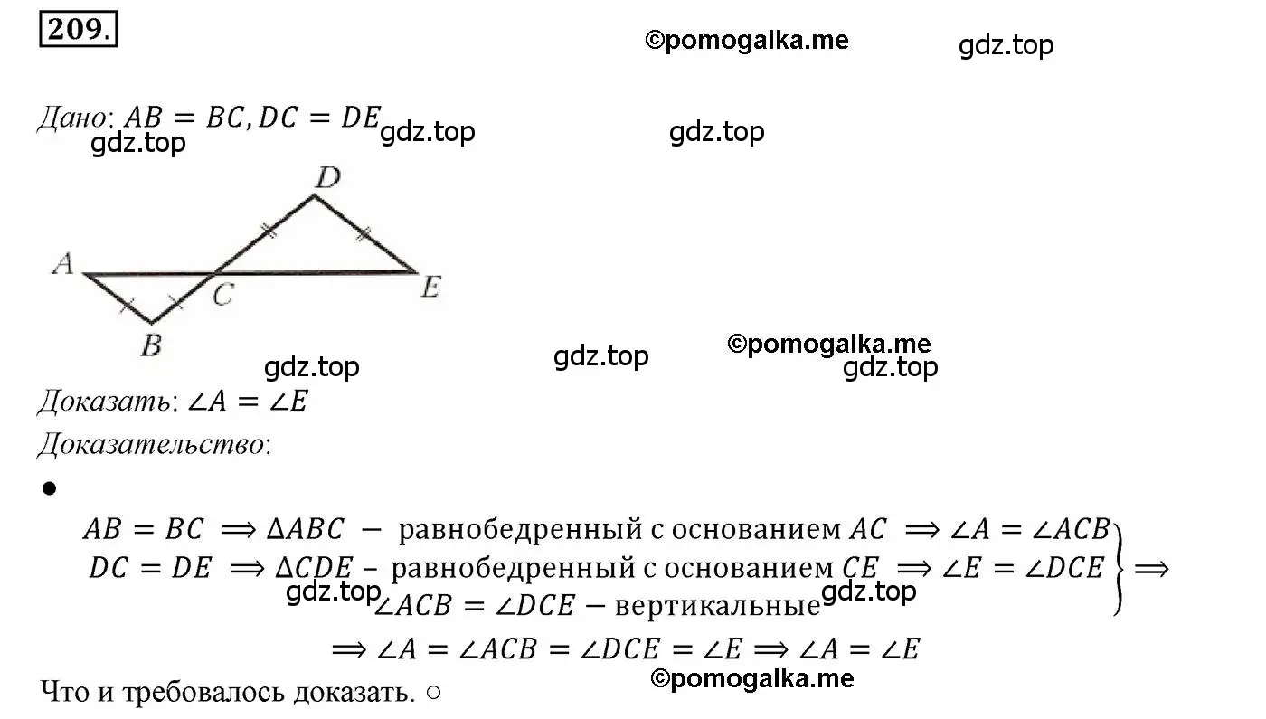 Решение 3. номер 209 (страница 65) гдз по геометрии 7 класс Мерзляк, Полонский, учебник