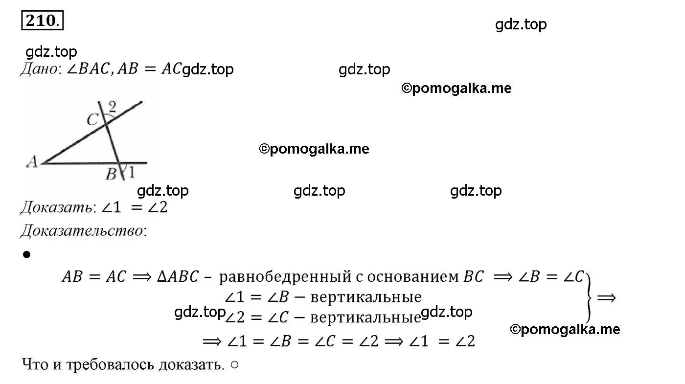 Решение 3. номер 210 (страница 65) гдз по геометрии 7 класс Мерзляк, Полонский, учебник