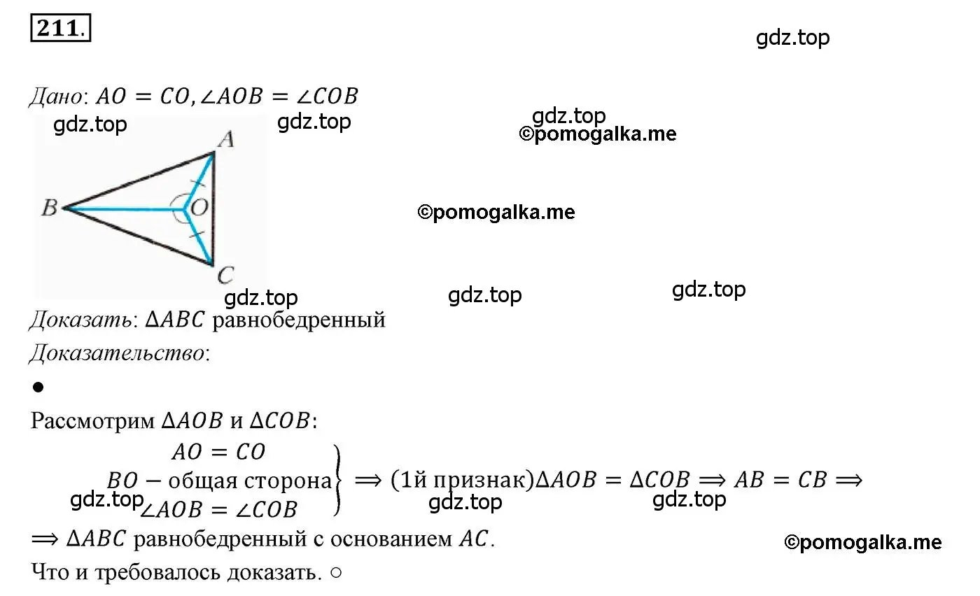 Решение 3. номер 211 (страница 65) гдз по геометрии 7 класс Мерзляк, Полонский, учебник