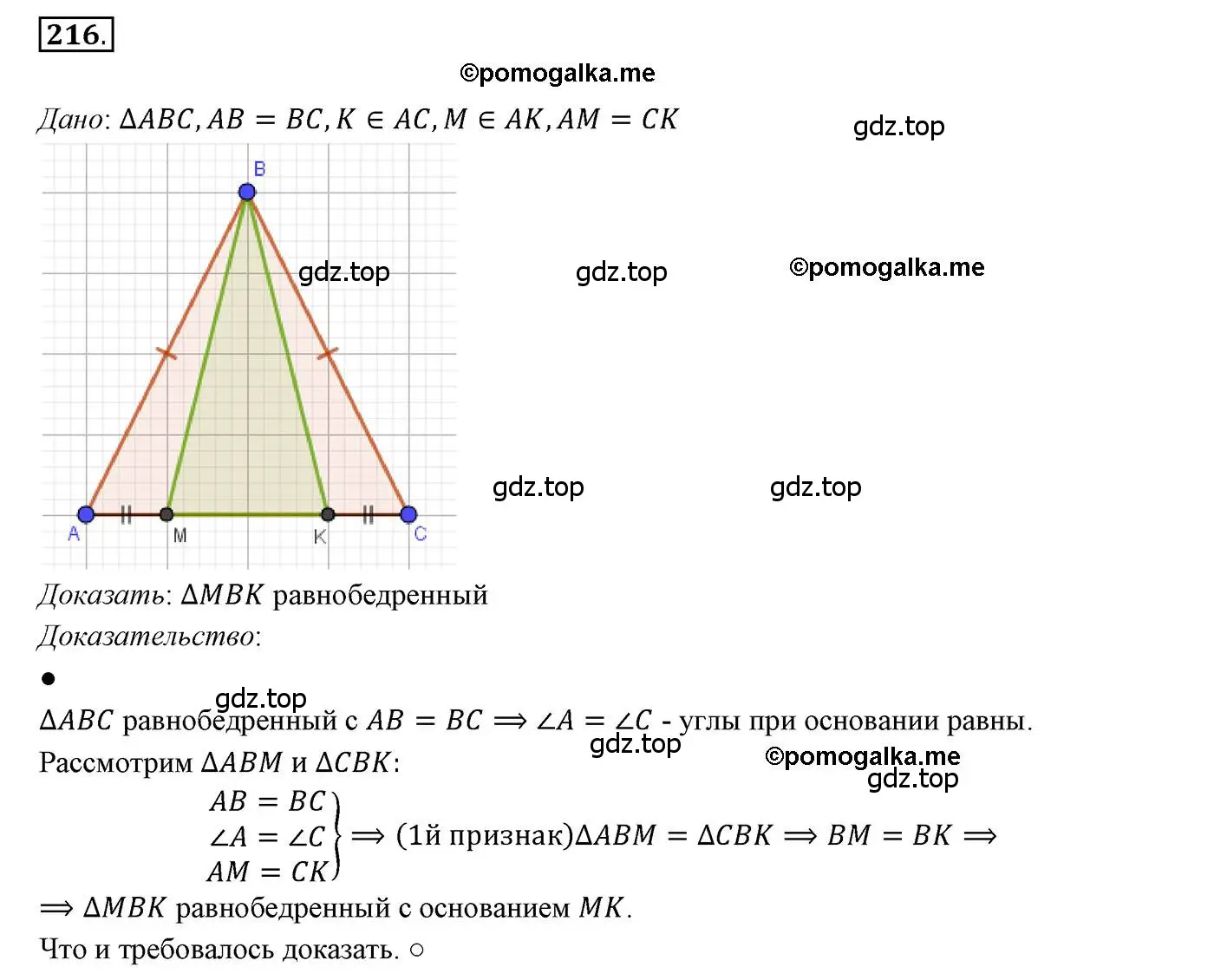 Решение 3. номер 216 (страница 65) гдз по геометрии 7 класс Мерзляк, Полонский, учебник
