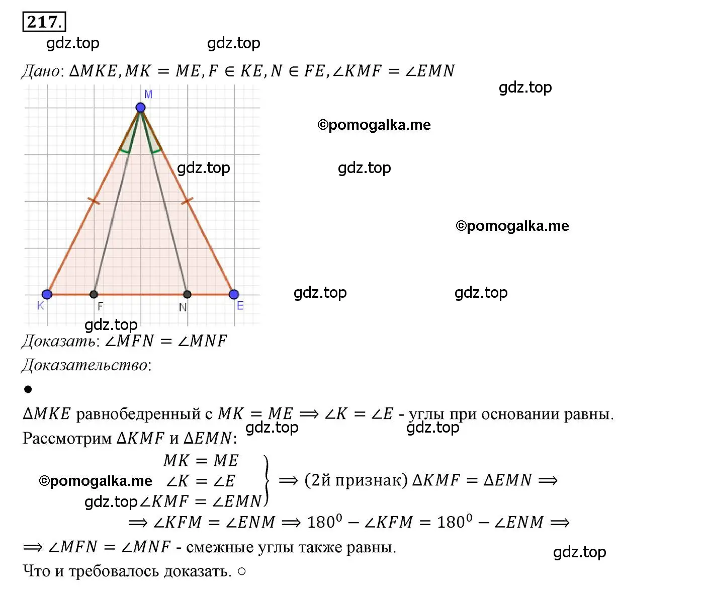 Решение 3. номер 217 (страница 65) гдз по геометрии 7 класс Мерзляк, Полонский, учебник