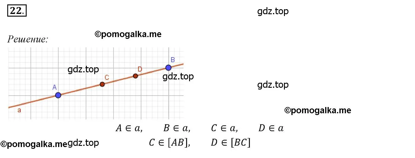 Решение 3. номер 22 (страница 17) гдз по геометрии 7 класс Мерзляк, Полонский, учебник