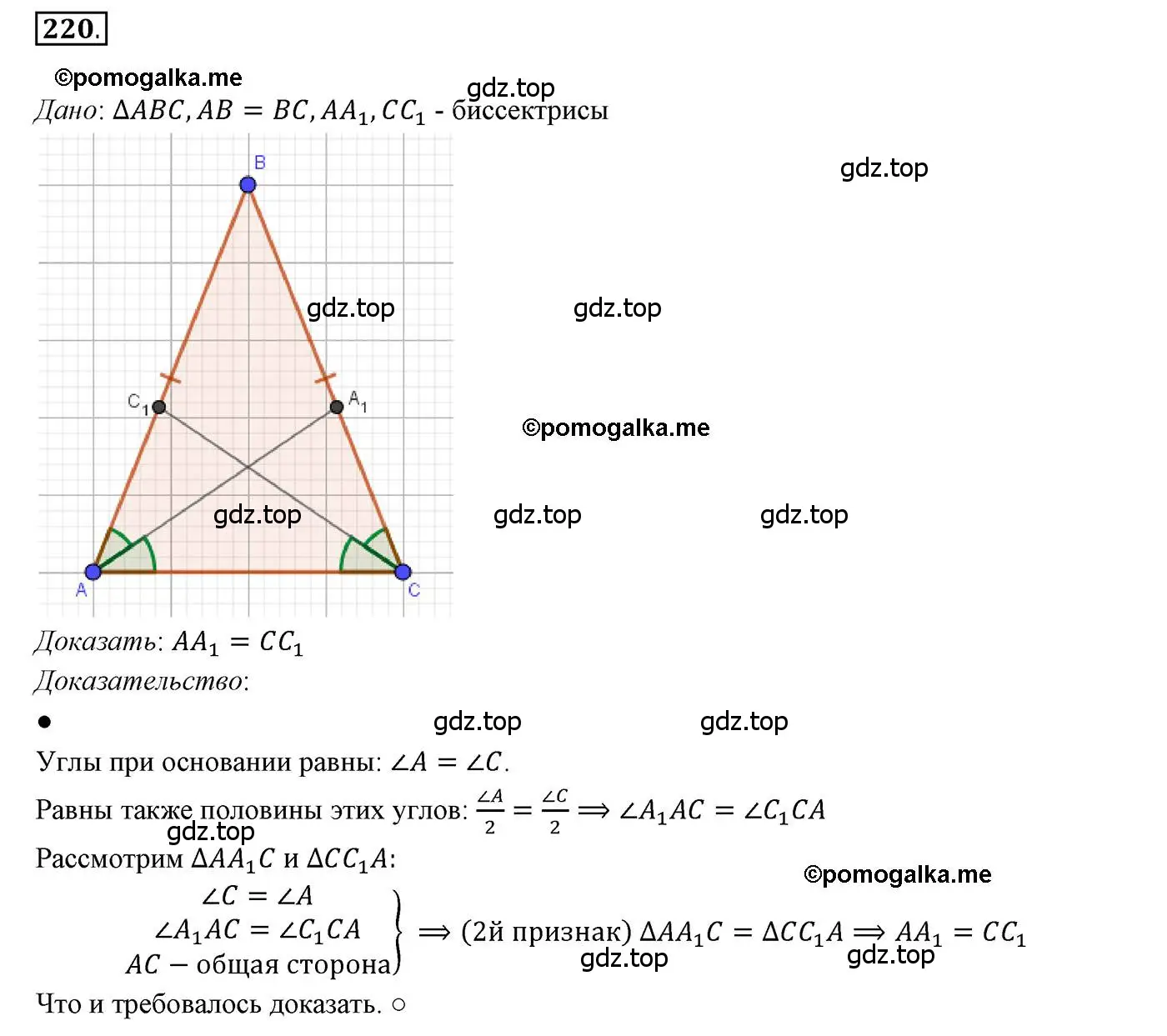 Решение 3. номер 220 (страница 66) гдз по геометрии 7 класс Мерзляк, Полонский, учебник