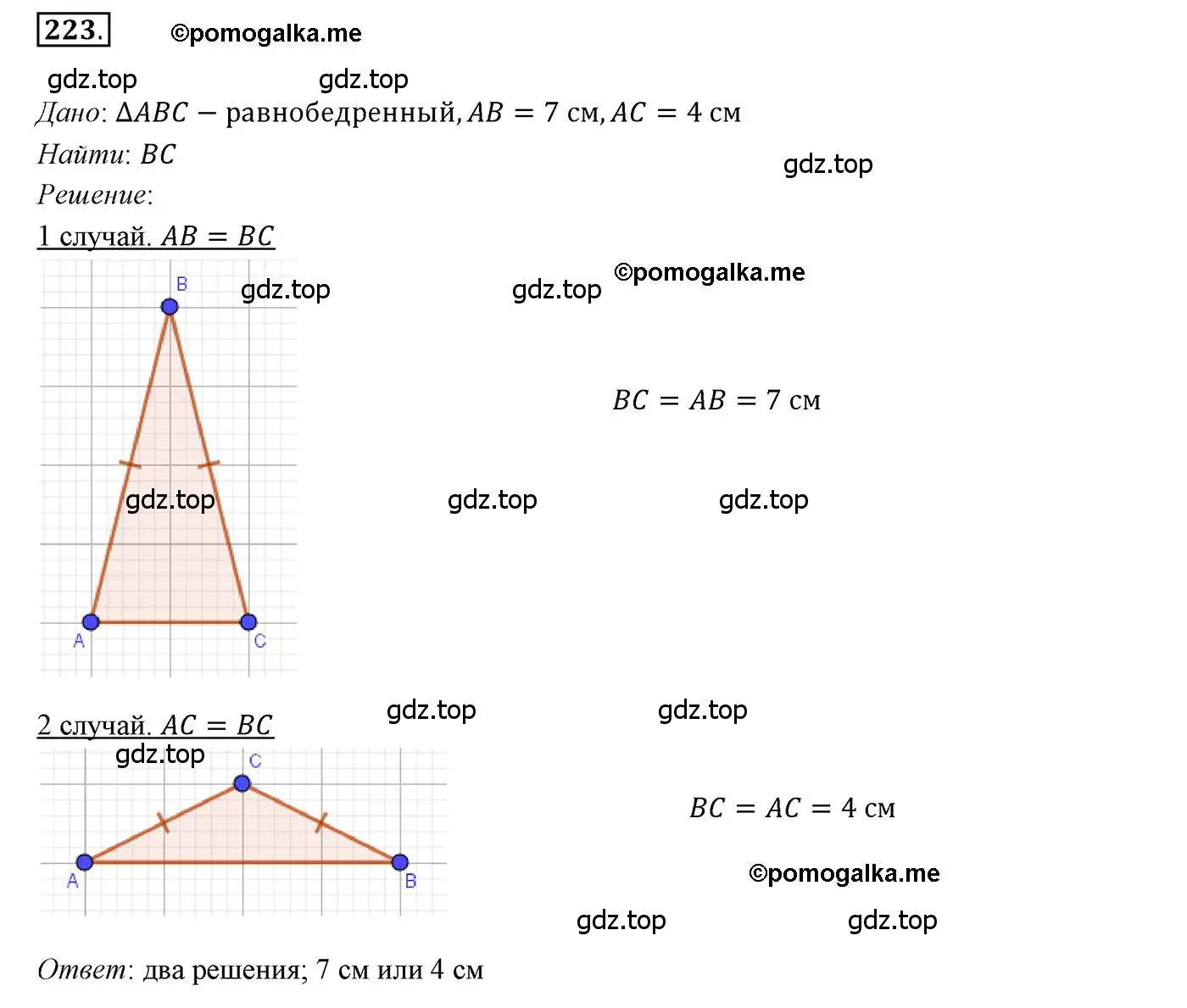 Решение 3. номер 223 (страница 66) гдз по геометрии 7 класс Мерзляк, Полонский, учебник