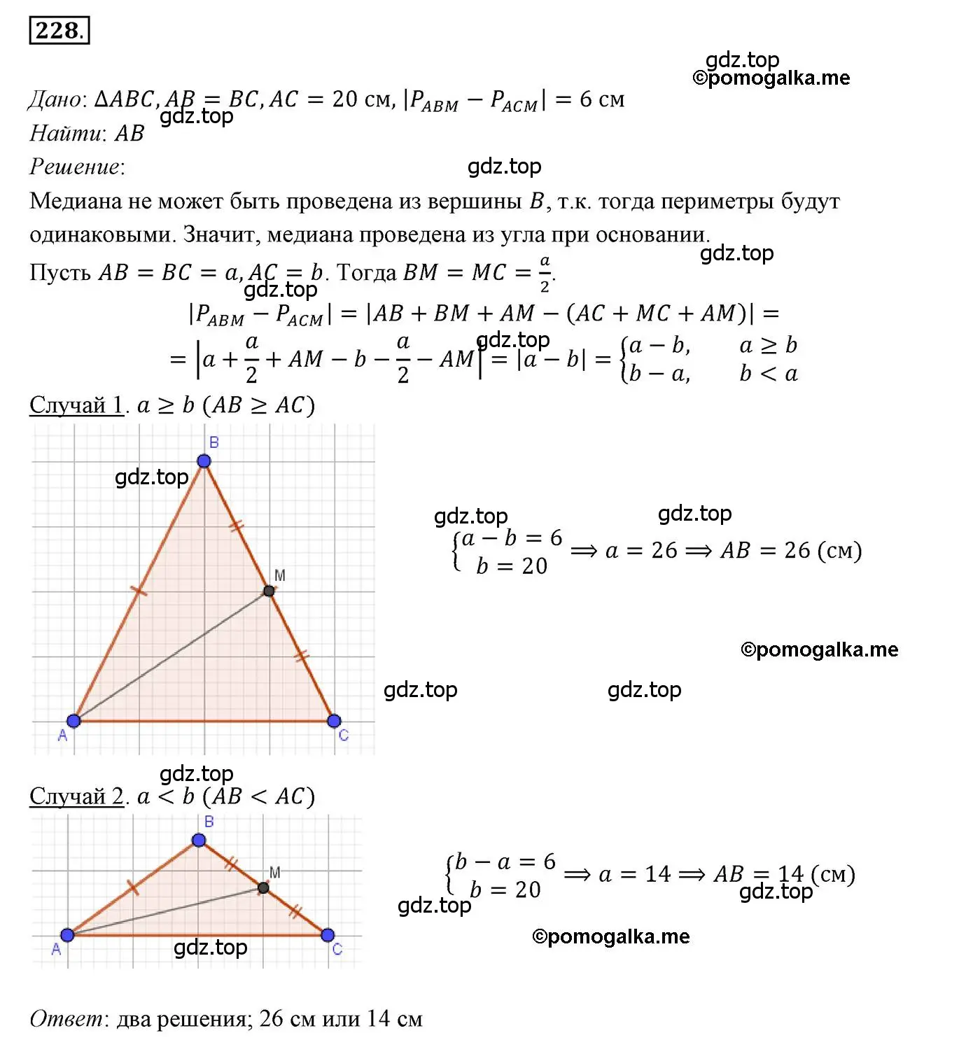 Решение 3. номер 228 (страница 66) гдз по геометрии 7 класс Мерзляк, Полонский, учебник