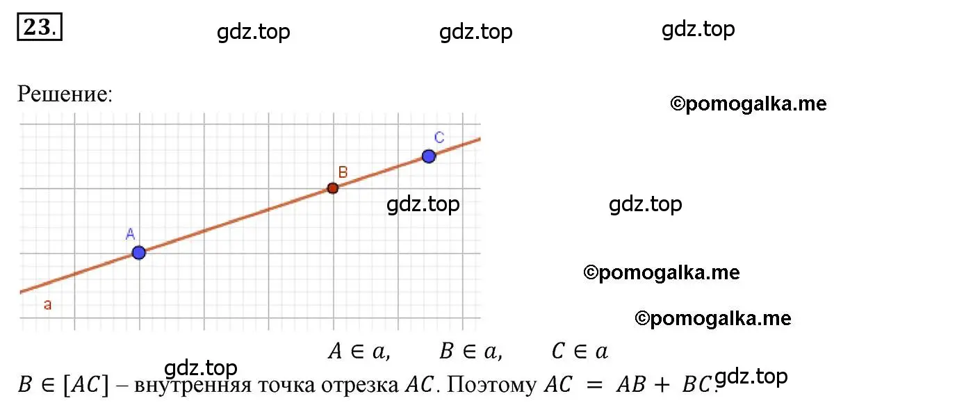 Решение 3. номер 23 (страница 17) гдз по геометрии 7 класс Мерзляк, Полонский, учебник