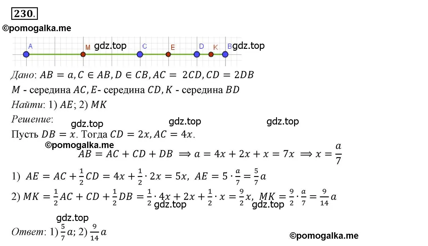 Решение 3. номер 230 (страница 67) гдз по геометрии 7 класс Мерзляк, Полонский, учебник